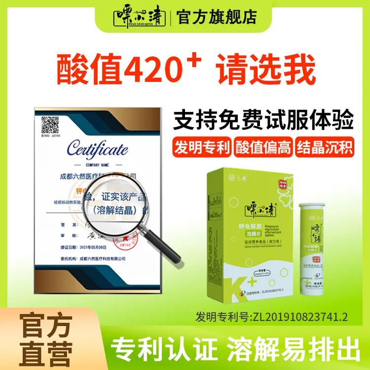 【拍3盒送试服装+益生菌】嘌小清柠檬酸钾泡腾片高浓缩尿液酸碱平衡
