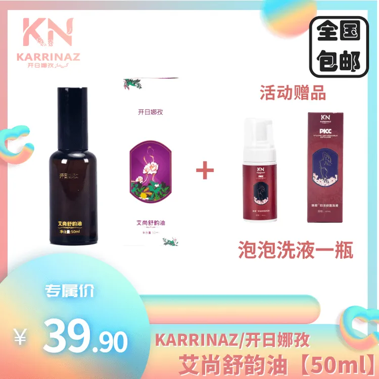 KARRINAZ/开日娜孜艾尚舒韵油【葡萄籽精油】【养护护理】