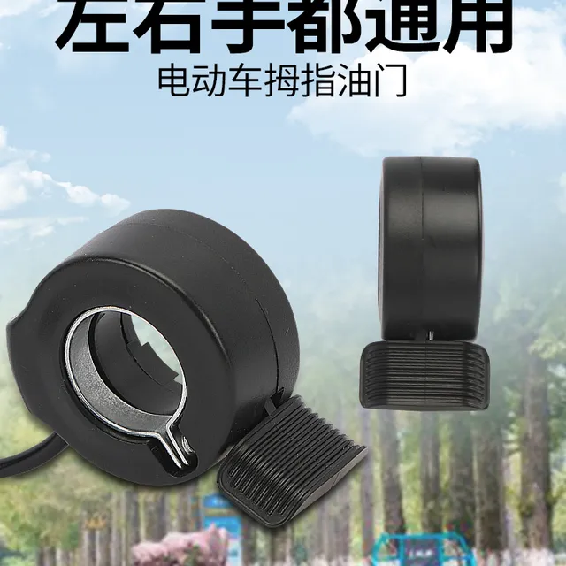 工程车电动车拇指转把油门把改装通用左手油门残疾车改装调速把