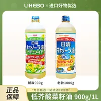 【拍4个包邮】日本进口食用油菜籽油芥花籽油家用900g/1000g