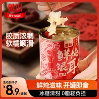 【雅山】精选优质银耳小巧滑软糯胶质满满银耳罐头礼盒