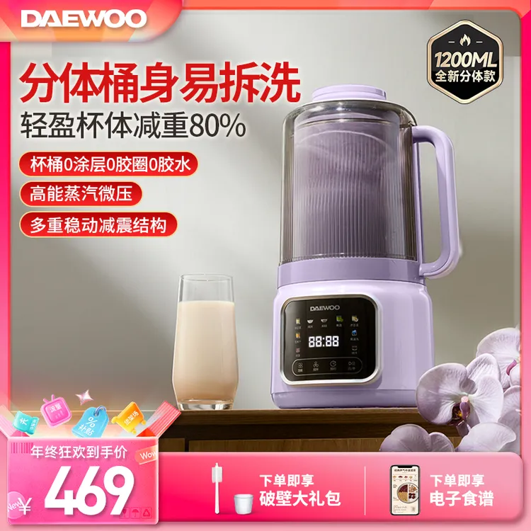 大宇轻便快洗智能破壁机1.2L豆浆机高颜值厨房电器推荐