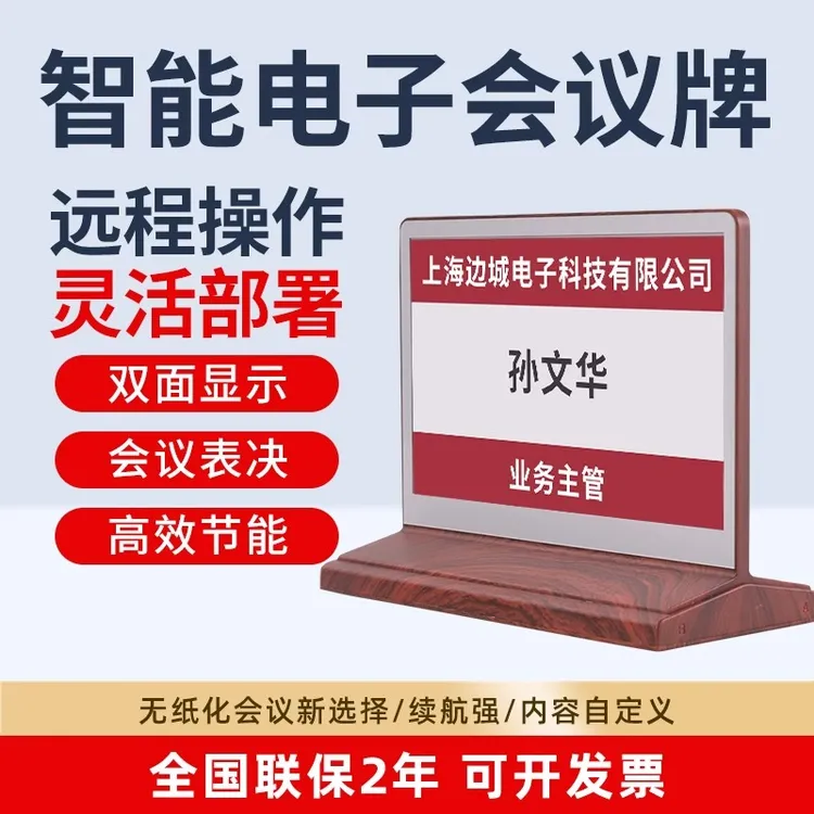 电子桌牌双面会议桌牌水墨屏液晶屏三色多色护眼智能工位牌座位席