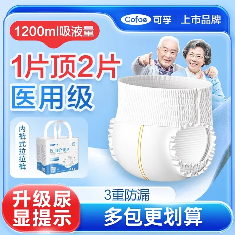 可孚成人医用纸尿裤拉拉裤老年人专用大号老人纸尿垫安睡裤吸水垫