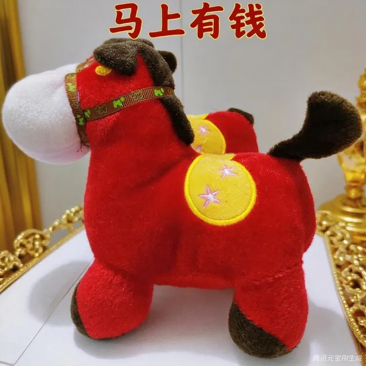 2026年马年吉祥玩偶公仔马上有钱毛绒玩具节日挂件礼物