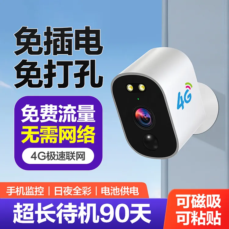 送无限量流量【4G免费款】免插电监控可充电池摄像头家用手机远程商品图