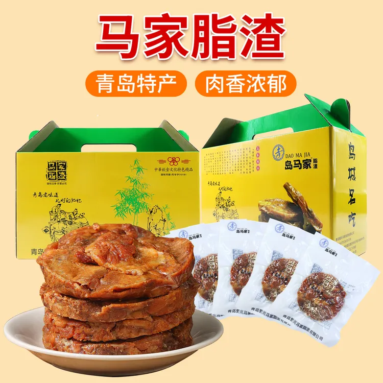 青岛特产马家脂渣压缩五花肉猪肉五香香脆嚼劲咸香下酒菜小吃食品