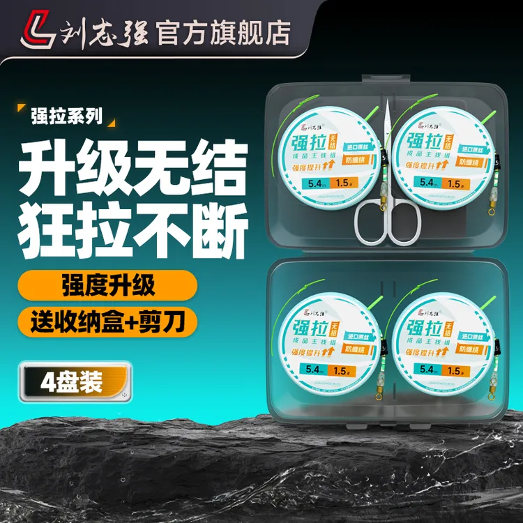 刘志强D升级无结主线成品线组强拉无结鲫鲤大物进口原丝钓鱼装备