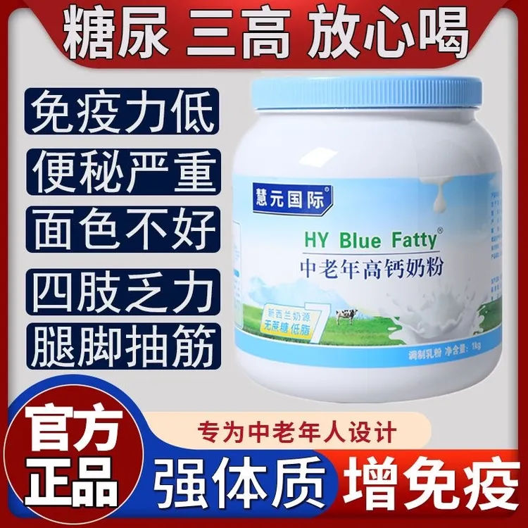 中老年益生菌奶粉高钙新西兰胖子奶粉补钙中老年成人营养增免疫奶