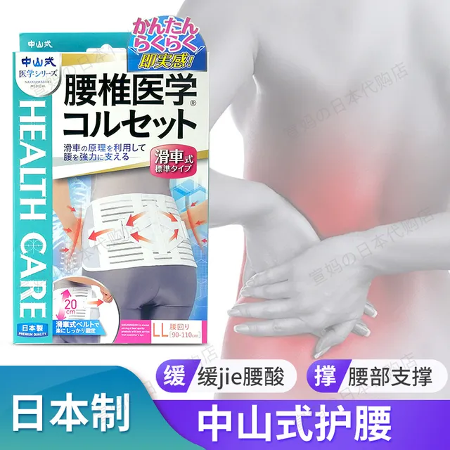 日本护腰带透气腰托腰封腰围子腰间盘护腰久站久坐腰疼开车神器新