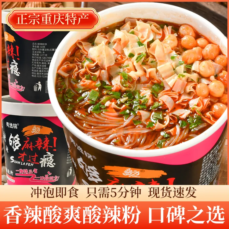 正宗品四方重庆酸辣粉桶装红薯粉免煮黑金版速食酸辣味麻辣皇帝