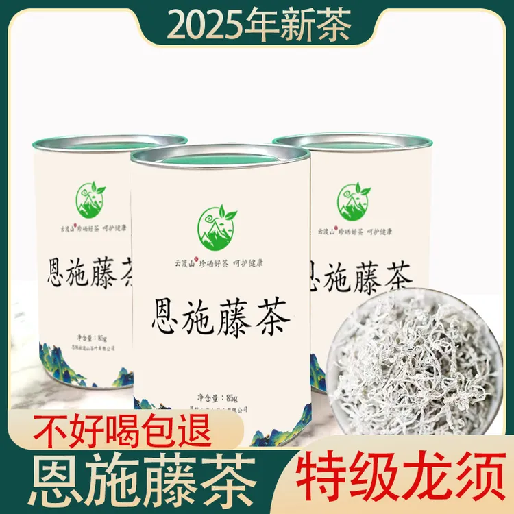 藤茶500g湖北恩施云雾2025特级龙须芽尖土家莓茶原产地茶叶