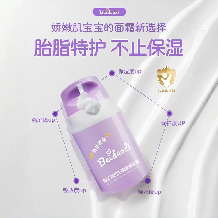 倍多滋仿生胎脂保湿霜50g初生儿0岁+倍润儿童婴儿BDZ