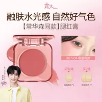 【常华森同款】SOFEA水润腮红膏水油生巧丝滑质地元气上颊-新色上市