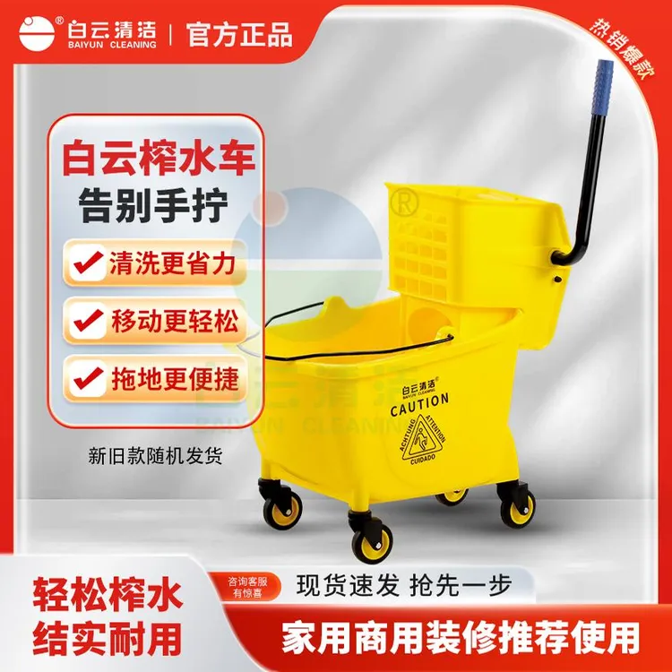 白云拖把桶挤水桶榨水车地拖洗拖把桶墩布清洁拖地桶拖地车清洁车