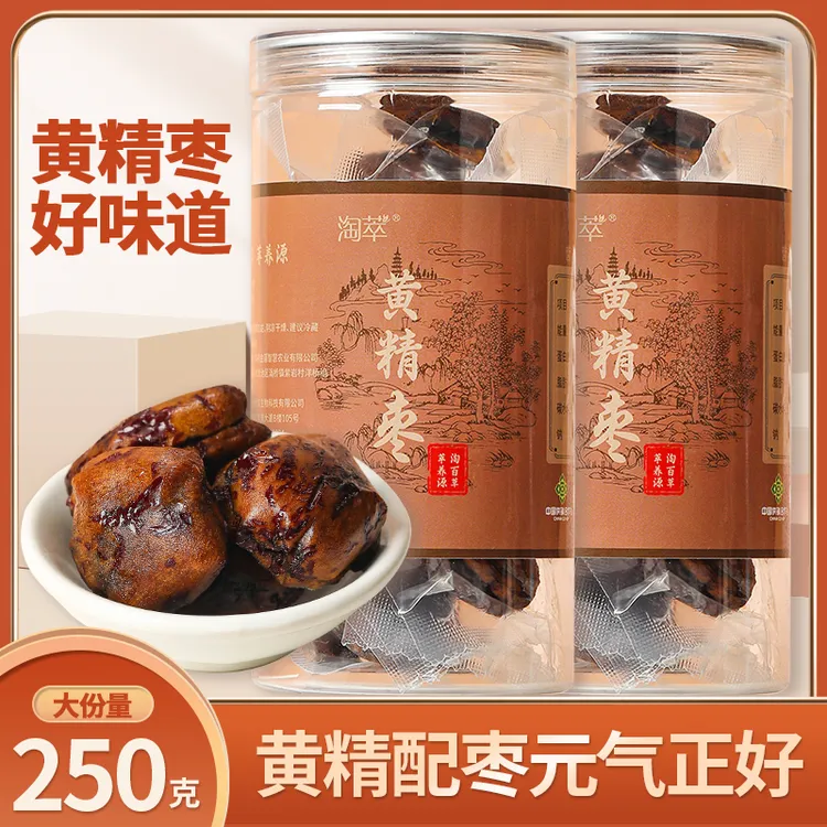 黄精抱枣  三蒸三晒去皮去核 开袋即食 养生小零食 