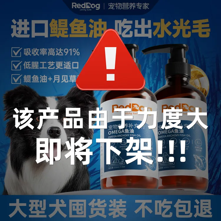 【红狗鱼油】猫咪鱼油防掉毛专用卵磷脂高纯度鱼油去腥鱼油狗狗专用
