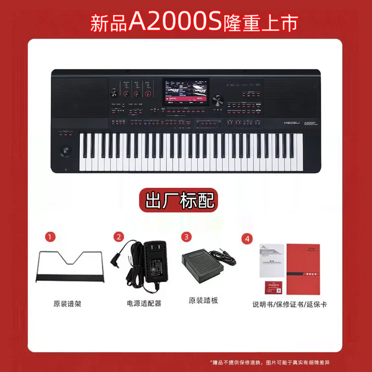 美得理A2000S出厂标配旗舰电子琴7寸屏演出专业编曲蓝牙键盘音乐