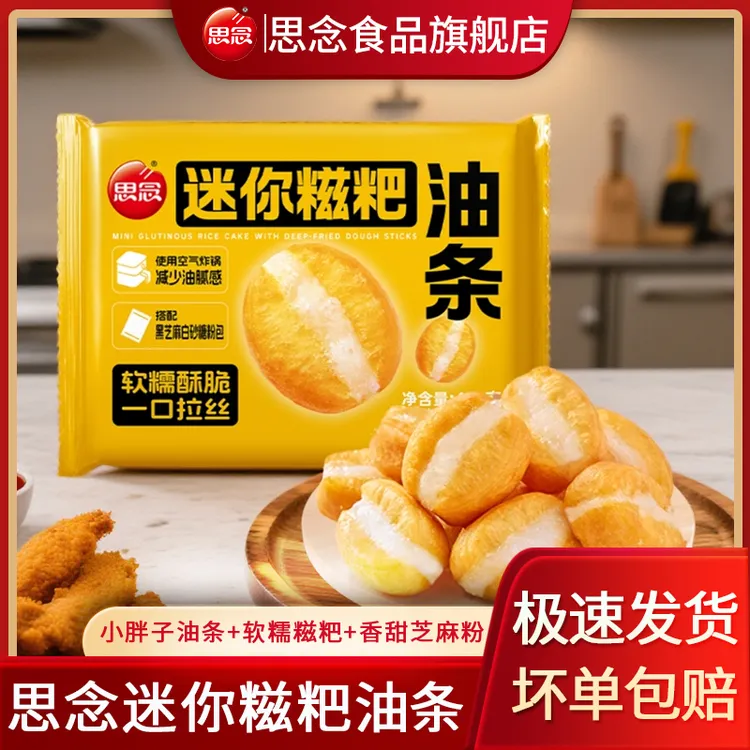 思念迷你小胖子糍粑油条拉丝油条黑芝麻拉丝糍粑油条健康营养酥脆