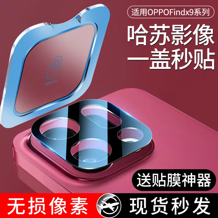 适用OPPOFindX9镜头膜findx8s+摄像头保护X9Pro手机X8Ultra钢化膜
