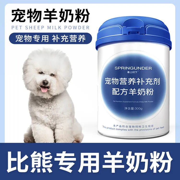 比熊犬专用狗狗羊奶粉幼犬成犬小狗犬用哺乳期宠物奶粉营养补充