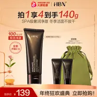 【官方正品】HBN臻透安颜云感洗面奶2.0洁面乳深层清洁护肤洁面乳