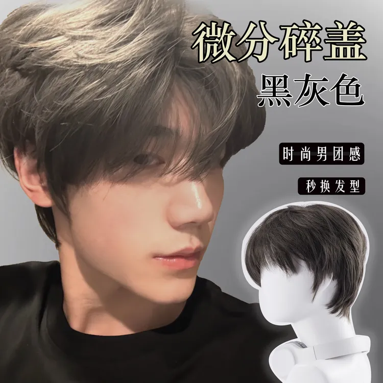 【杨多余专属】假发男生短发微分碎盖自然黑灰色男士仿真全头套式