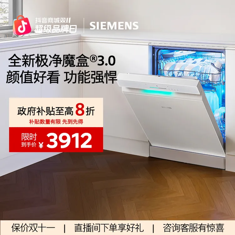 【!国家补贴】西门子极净魔盒3.0独嵌式洗碗机17+3套自动EW88KC