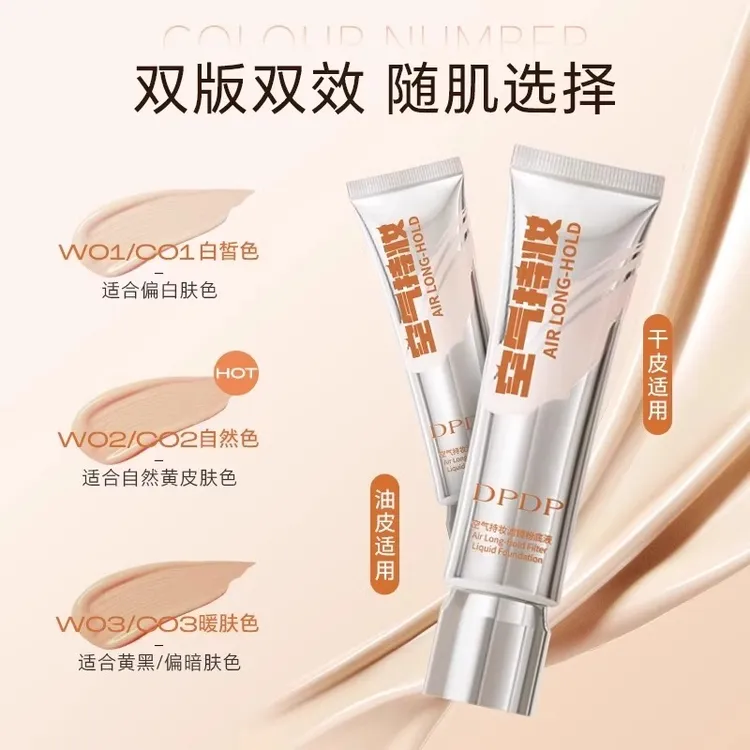 DPDP持妆粉底液遮瑕看不见的轻透轻薄持久不脱妆防水防汗正品女