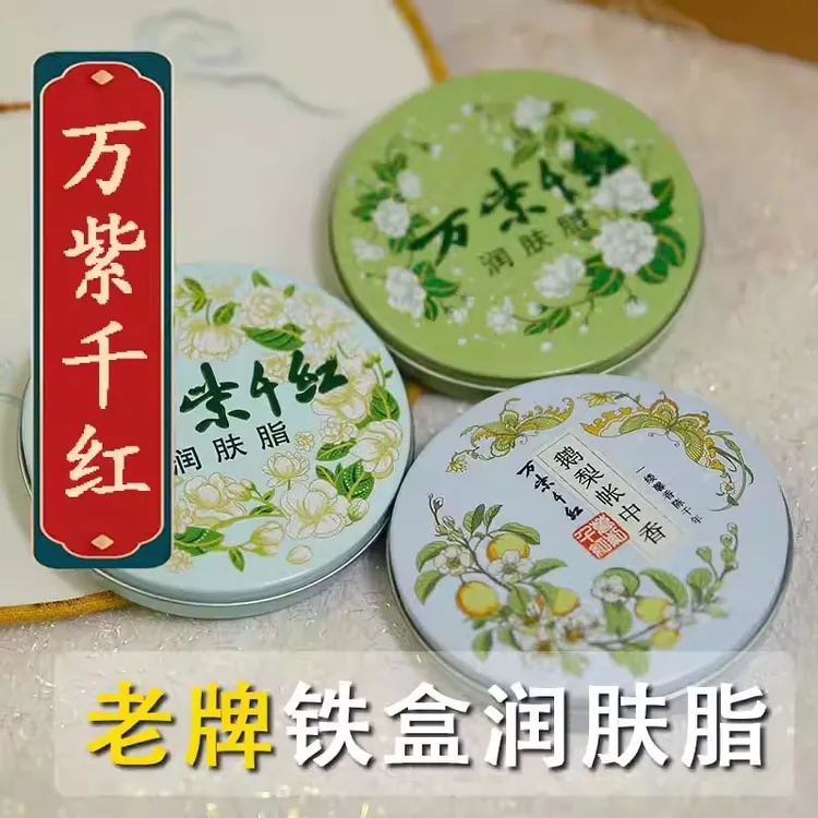 万紫千红润肤脂40g茉莉栀子花鹅梨帐中香铁盒太奶老国货护手霜