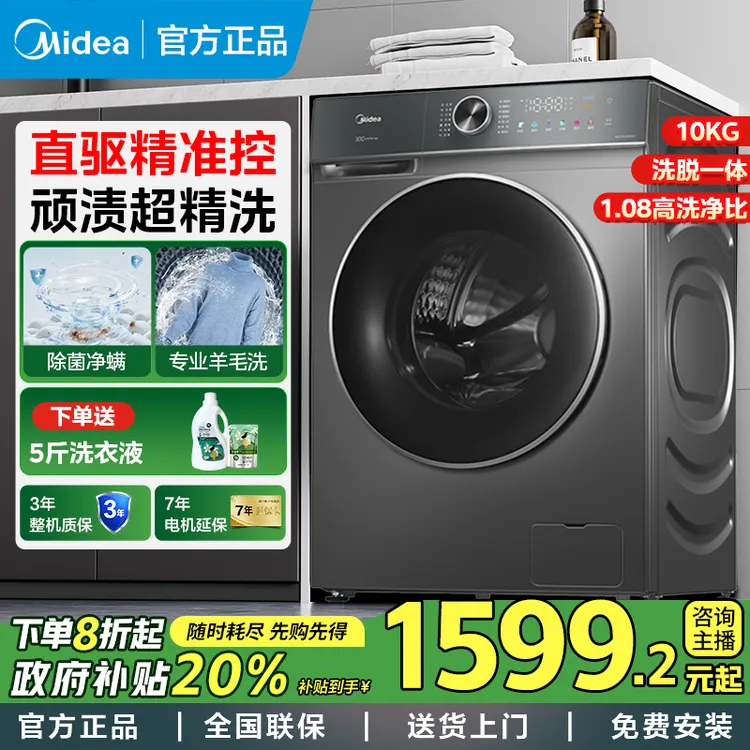 美的全自动10kg滚筒洗衣机DD直驱变频香薰洗顽渍洗 MG100V650DE