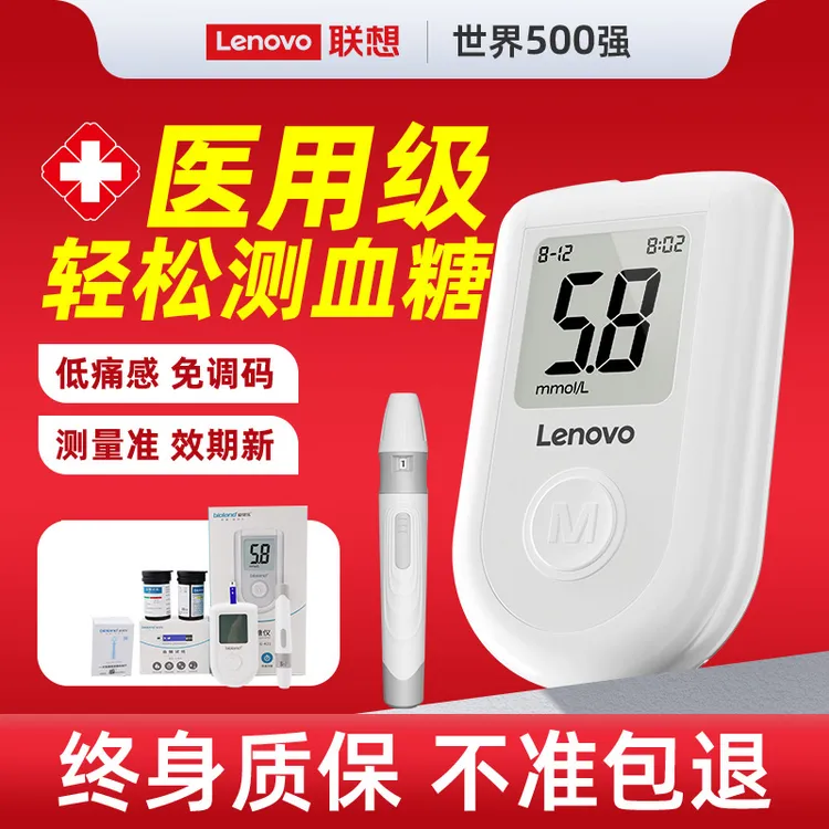 Lenovo/联想血糖测量仪医用专业精准血糖仪试纸家用全自动免调zl