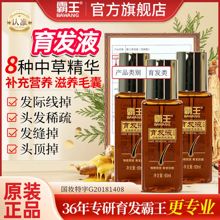 【测评同款】霸王育发液滋养毛囊固发强根草本植物原液萃取头皮精华