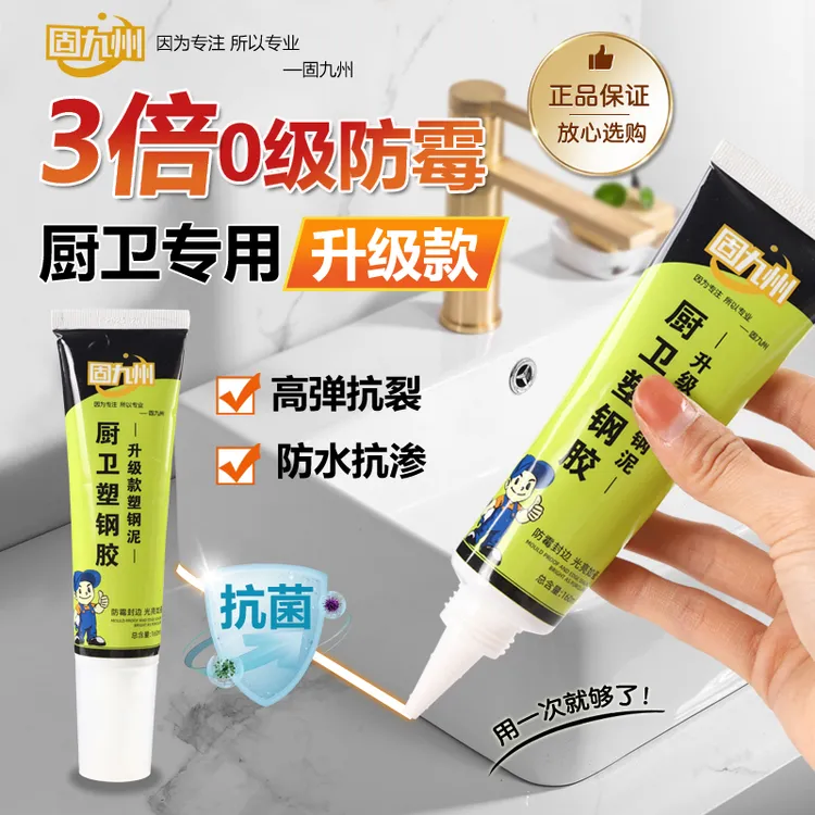 固九州塑钢泥防水防霉厨卫防水胶卫生间补填缝隙胶堵漏陶瓷补漏胶
