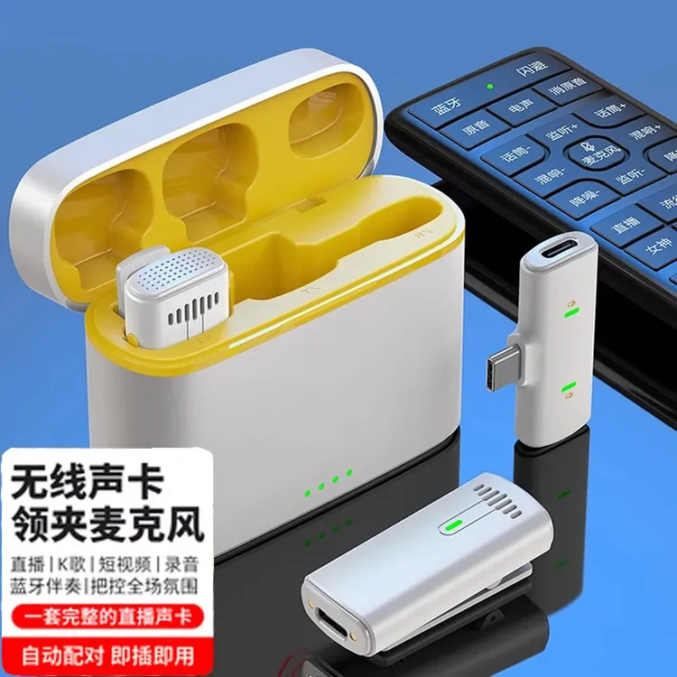 便携式无线声卡领夹麦一体机蓝牙伴奏智能降噪录音唱歌带遥控-T