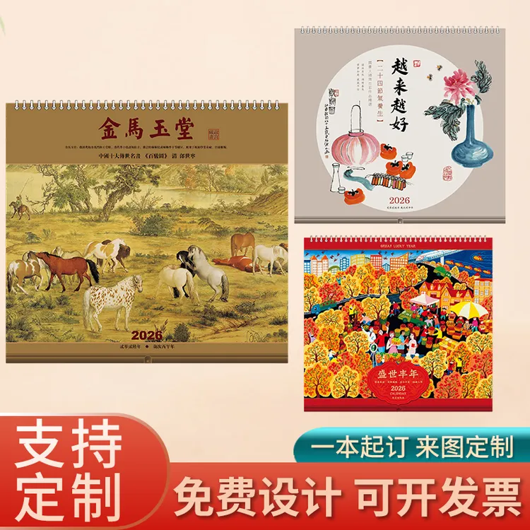 挂历2026最新版马年特种纸胶条十四张免撕挂历吊历个性创意
