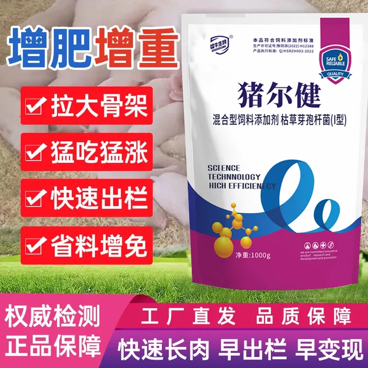 猛牛生物猪尔健饲料添加剂猪饲料猪尔健催肥剂猪尔健饲料添加剂