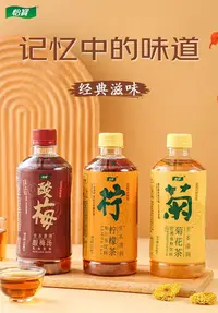 怡宝菊花茶柠檬茶酸梅汤植物饮品茶饮450ml*5瓶治本清润茶