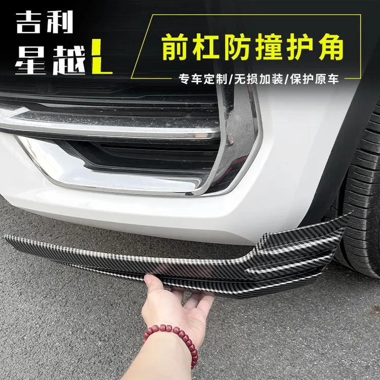 21-25款吉利星越l前杠护角保险杠防撞条前脸装饰前杠下护板防刮蹭
