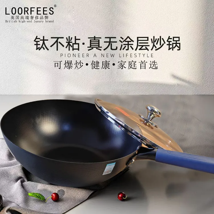 英国高端奢侈品牌LOORFEES零涂层钛锅物理防粘健康平底炒菜锅通用
