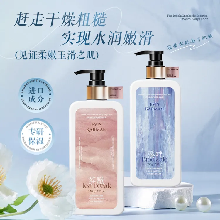 【董老板专属】伊菲斯·卡嫚溪畔香氛舒缓润护身体乳