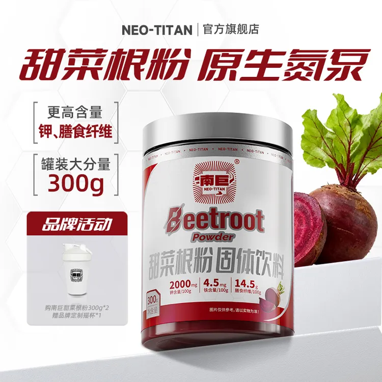 南巨甜菜根粉健身运动营养早餐蔬菜粉含钾叶酸膳食纤维硝酸盐代餐