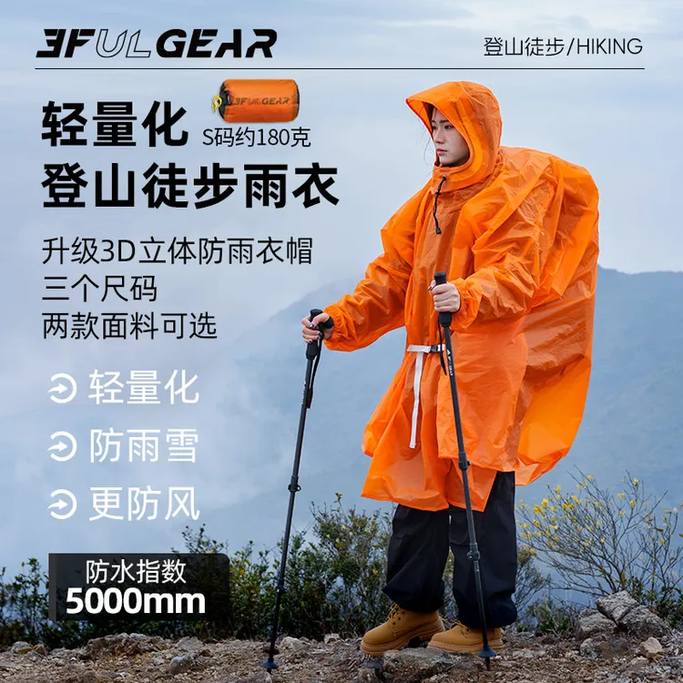 3F UL GEAR三峰出新款雨衣男女款户外登爬山徒步通勤雨披便携轻量