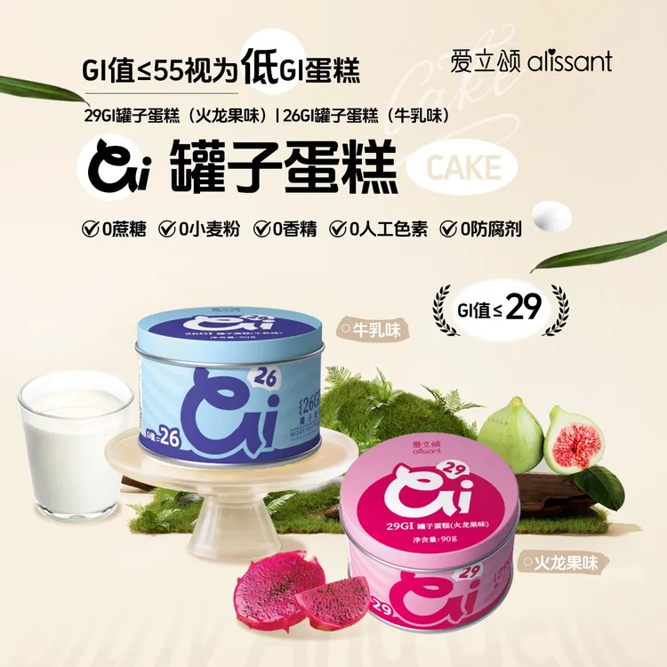 爱立颂低GI冰淇淋蛋糕（GI值=26/29）减脂期食用蛋糕动物奶油低温