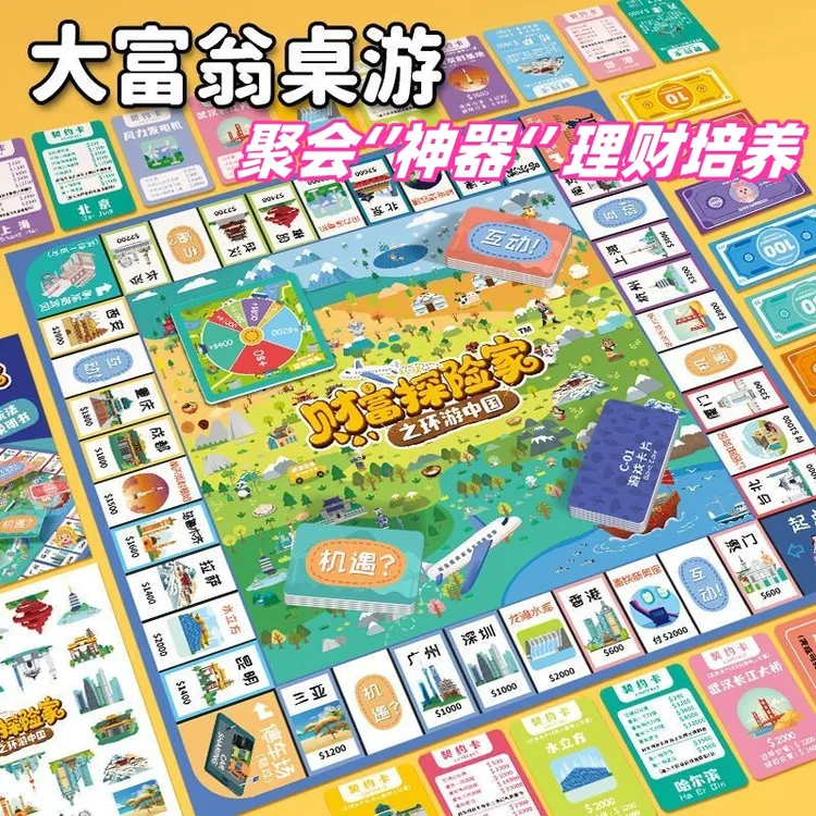 欢乐超大号豪华版富翁游戏棋成人学生桌游聚会桌面游戏