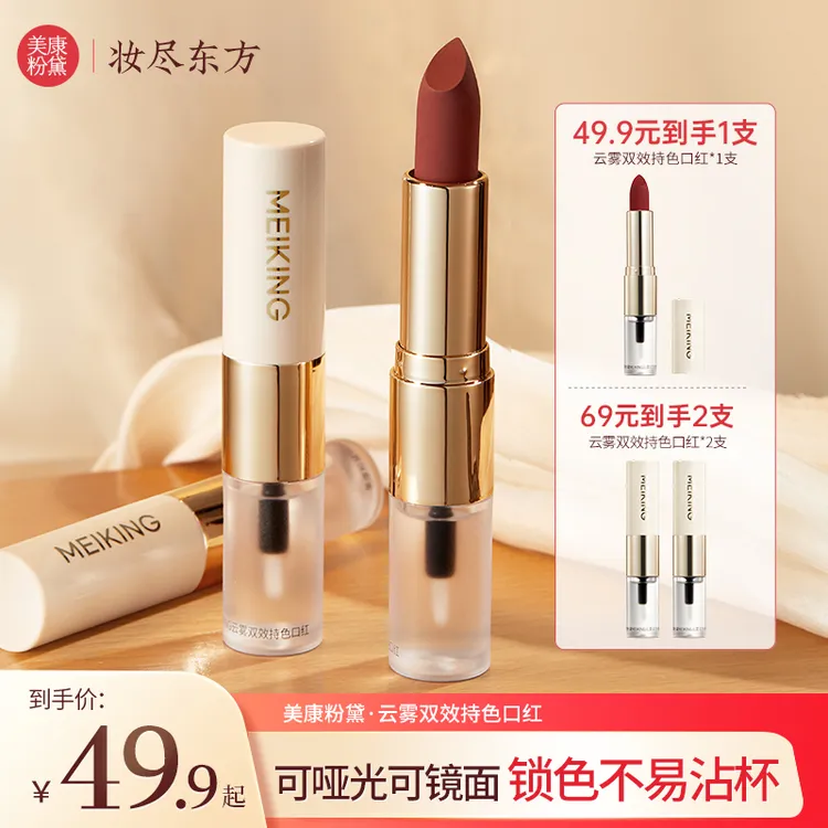 【圣诞好物】美康粉黛双效口红唇蜜唇釉水晶雨衣嘟嘟唇素颜口红推荐