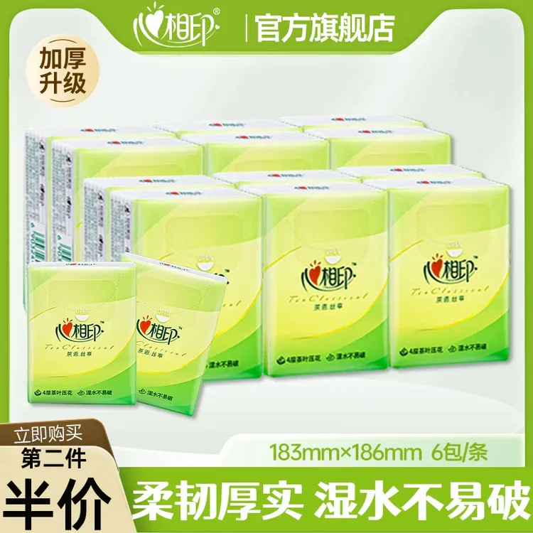 【第2件半价】心相印手帕纸无香加厚6片装纸巾便携式小包纸巾旅行装
