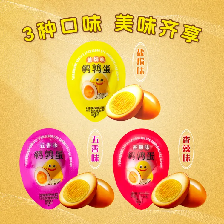 鹌鹑蛋五香盐焗香辣独立包装解馋卤味休闲零食适合办公室食用