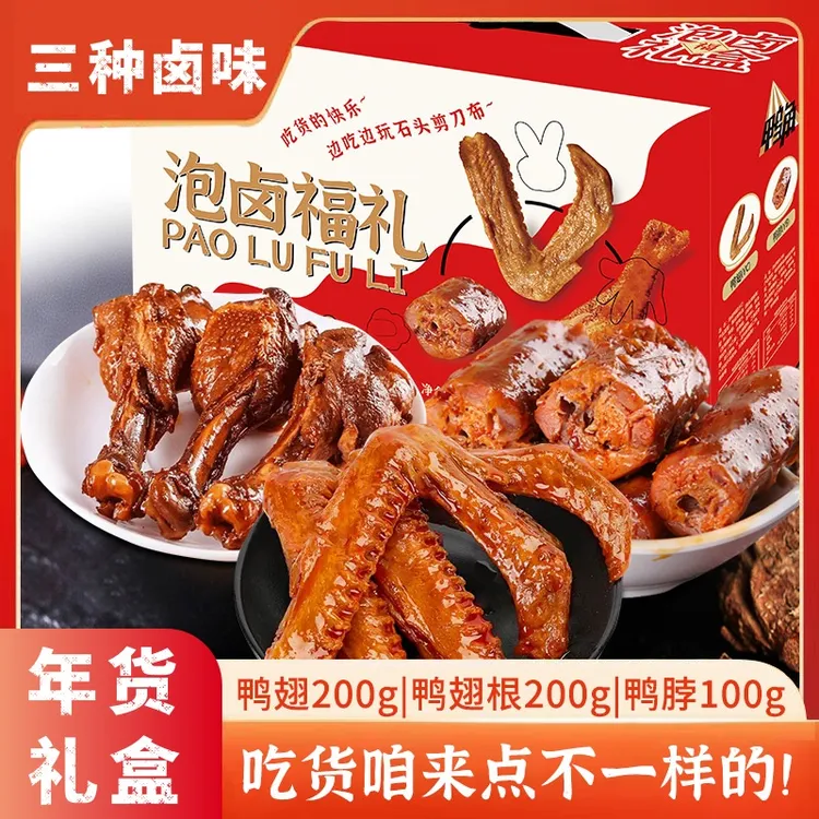 【3种卤味】泡卤福礼500g 麻辣熟食卤味礼盒鸭货年货鸭味休闲伴手礼
