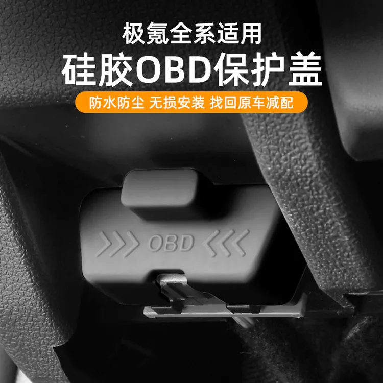 适用于极氪009/9X/001/7X/007/mix 诊断接口OBD保护盖防尘防水盖